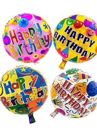 Шар 45см круглый happy birthday ассорти (уп. 12шт)