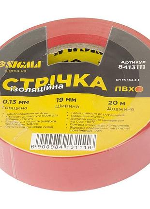 Лента изоляционная пвх красная 0.13мм×19мм×20м sigma (8413111)