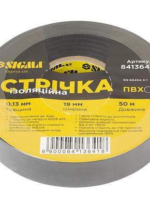 Лента изоляционная пвх черная 0.13мм×19мм×50м sigma (8413641)
