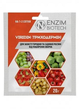 Триходермин биофонгицид 20 г