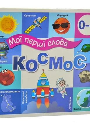 Книга - картонка.космос. мої перші слова 33 віконця.книжкова хата