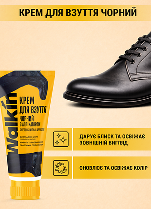 Крем в тубе с поролоновым аппликатором для обуви из гладкой кожи walkin 75 мл черный