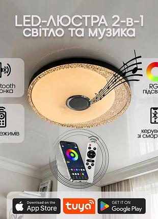 Люстра светодиодная 517 dlight rgb с пультом и колонкой 80вт белый (02160)