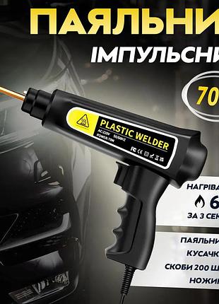 Черный электрический паяльник для пластмассы и бамперов 70w с 200 скобами / термостеплер для ремонта авто