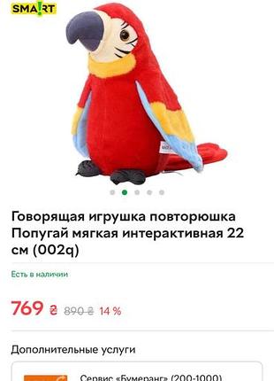 Інтерактивна іграшка папуга повторюшка 4