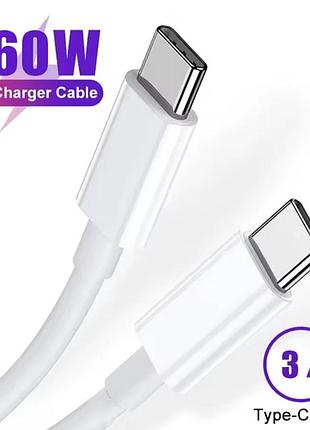Кабель type-c type-c 60w 1 м / быстрая зарядка для телефона