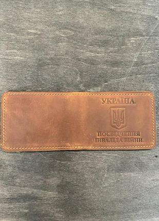 Обложка на удостоверение инвалида войны. коньяк