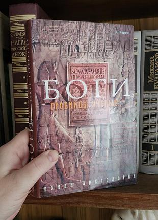 Книга немецкого журналиста к. в. керами (псевдоним курта ольгельма марека) под названием «боги,гли, ученые».