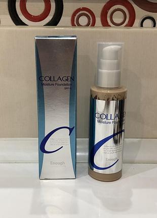 Б/у тональный enough collagen. срок закончились. оттенок 13. оригинал.