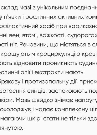 Мазь для вен 2