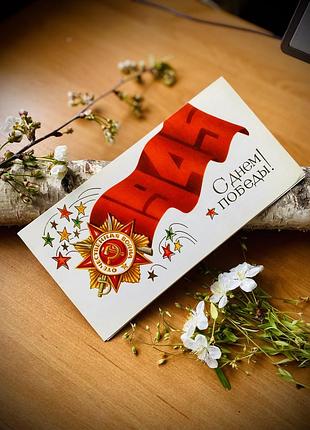 Вінтаж! ✨ колекційна радянська велика листівка дарчий напис позолота з листом
