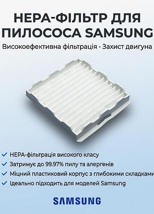 Фильтр для пылесоса samsung sc4180, sc4130, sc4140, sc4110, sc4120, sc4131, sc4141, sc4142, sc4181, sc41u1, sc41e0 запчастини для