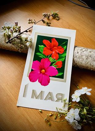 Вінтаж! 🌸 колекційна листівка радянська велика з вкладкою з дарчим написом квіти