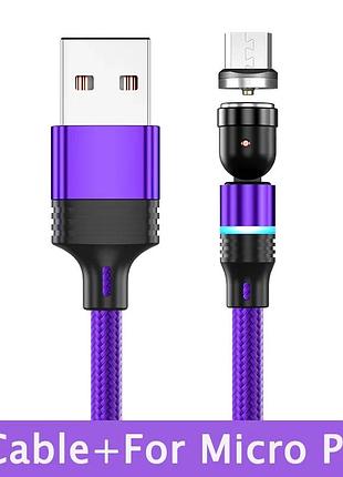 Магнітний кабель micro usb для зарядки 360°+180° фіолетовий, 1 метр, 2.4a