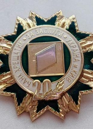 Нагрудний знак «за заслуги» банку «хрещатик»