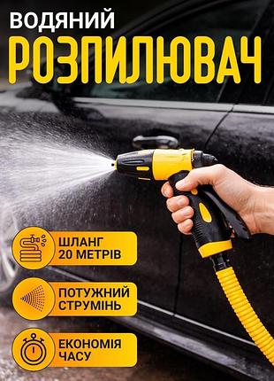 Водяной распылитель для мойки автомобиля, пружинный шланг 20 м