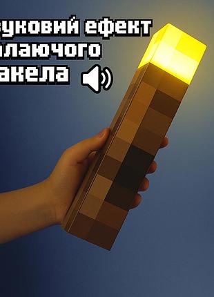 Світильник-нічник «піксельний факел minecraft» зі звуковим ефектом горіння на акумуляторі 28 см