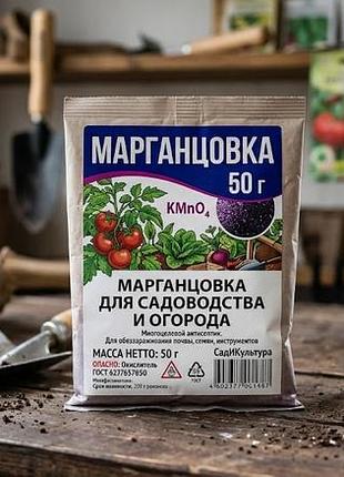 Для огород и сад марганцовк.а вес 50 грамм