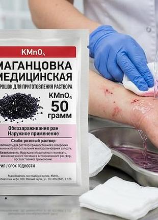 Обработка ран вес марганцовк.а 50 грамм