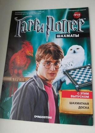 Журнали гаррі поттер номера 19, 14, 10, 8, 4, 54, 55