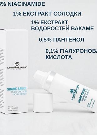 Багатофункціональна сироватка utsukusy shark sauce multifunction facial serum 30 мл