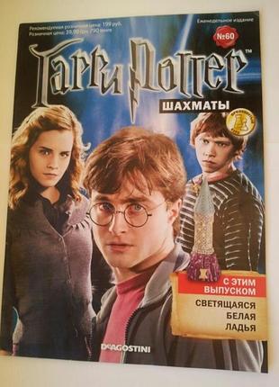Журнали гаррі поттер номера 60, 63, 64, 68, 66, 71