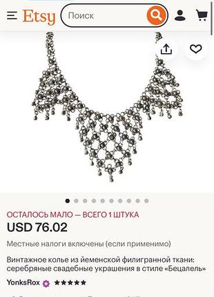 Кольє вінтажне 8