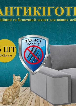Антикiготь захисна плівка від кігтів домашніх тварин 16 шт 30х25 см