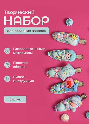 Творчий набір для створення заколок мод 2