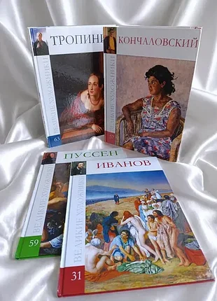 Иванов. пуссен. кончаловский. тропинин. велике художники