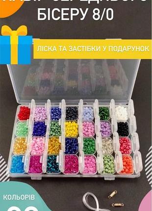 Бісер 28 кольорів набір середнього бісеру для рукоділля бісероплетіння набір для творчості бісер 28