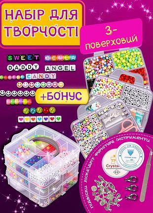 Великий дитячий набір для створення прикрас, для творчості, подарунок для дівчини, набір бусин та фурнітури