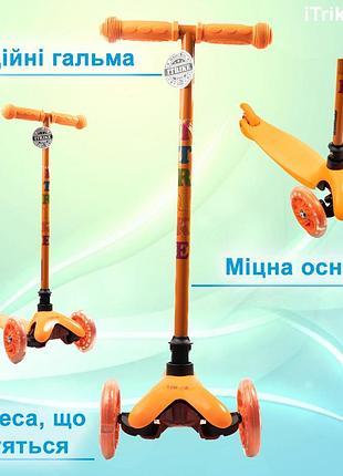 Самокат дитячий триколісний itrike mini bb 3-013-5-or зі світними колесами, помаранчевий