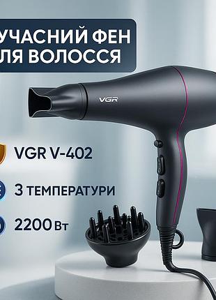 Удобный надежный фен для волос vgr v-402 2200 вт, фен для легкой укладки волос хороший дома ys-71
