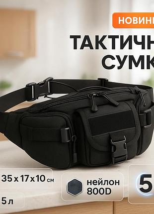Армейская сумка через плечо, нагрудна сумка кобура черная мужская тактическая нагрудная sv-32