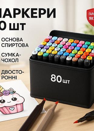 Хороші фломастери для малювання 80 шт, комплект двосторонніх маркерів, професійні маркери для творчості sl-40