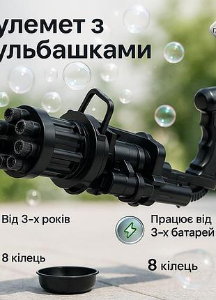 Пулемет детский с мыльными пузырями gatling миниган wj 950 jz-76