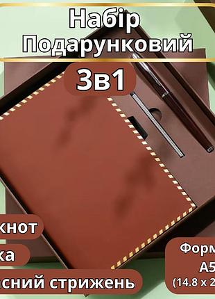 Блокнот а5 на 200 листов с ручкой скетчбук из эко-кожи в подарочной упаковке,набор 3в1, цвет коричневый