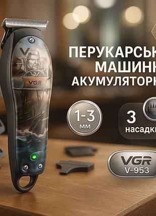 Професійна акумуляторна машинка для стрижки, перукарська машинка акумуляторна професійна so-17