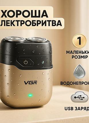 Бритва професійна для гоління vgr, бритва портативна акумуляторна портативна професійна wo-17