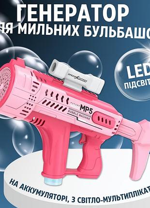 Мыльные пузыри для детей, генератор мыльных пузырей, пистолет для мыльных пузырей на аккумуляторе, розовый