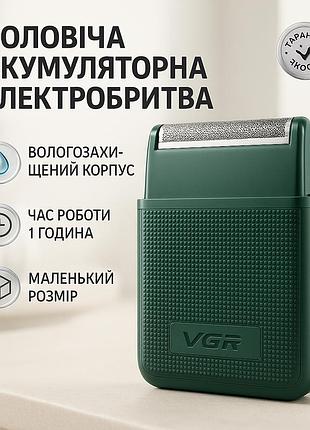 Портативная профессиональная бритва, электрическая бритва для мужчин компактная, бритвы электрические gz-66