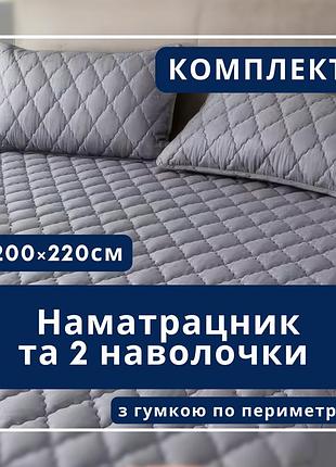 Набор простыня-наматрасник (200×220см) водонепроницаемая на резинке, и 2 наволочки, в сером цвете