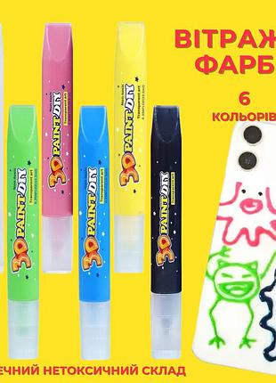 3d-вітражні фарби, швидковисихаючі маркери для творчості, набір 6 відтінків