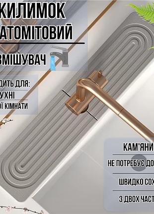 Коврик-накладка под смеситель на раковину в кухню или ванную комнату,каменный диатомитовый светло-серый