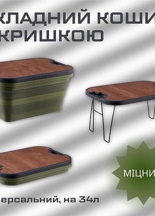 Складаний контейнер для зберігання, органайзер з кришкою-столиком, ящик для кемпінгу, 56×37×29см, зелений