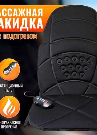 Массажная накидка на кресло cushion hl-889 с подогревом и пультом управления qi-58