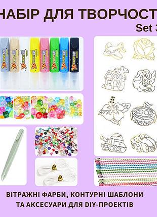 Витражные краски и аксессуары для diy-изделий, бусины и резинки, набор творчества, set 3