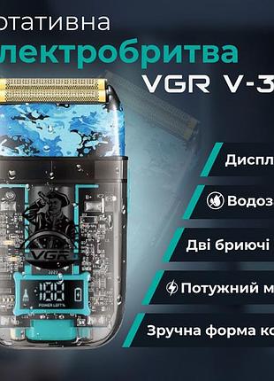 Профессиональные электрические бритвы vgr, беспроводная электробритва для бороды, бритвы аккумуляторные bu-89