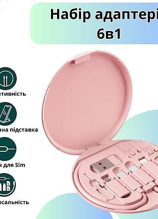 Комплект адаптерів з кабелем type-c 6в1 для швидкої зарядки та передачі даних 60w у футлярі, рожевий